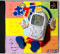 Pokeler JP Playstation JP box art